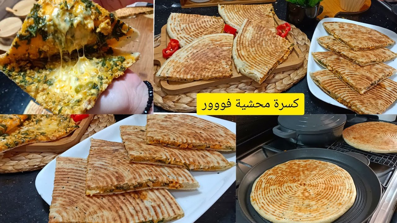 صدقوني هاذي اروع كسرةمحشية على الاطلاق بحشو رهيب راح تنسيك في اي وصفة درتيها من قبل .سلطانة الحلويات