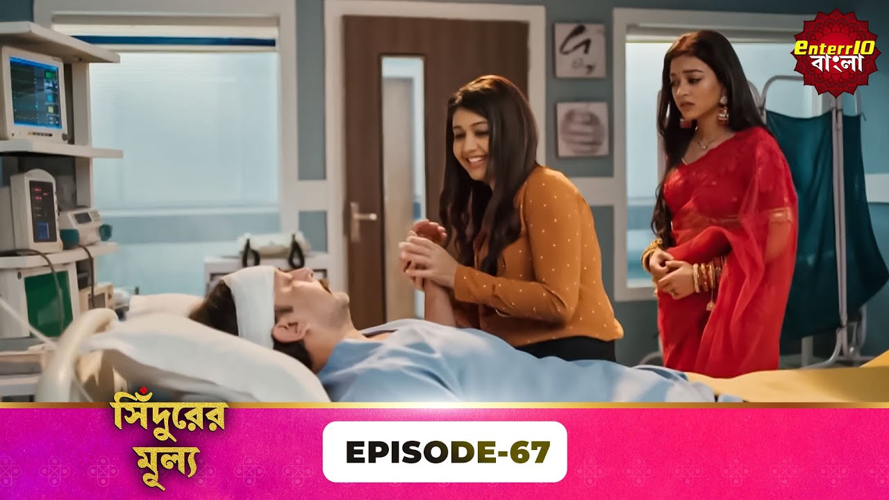 Sindoor Ki Keemat (সিঁদুরের মূল্য) | Full Episode 67 | New Show | Enterr10 Bangla