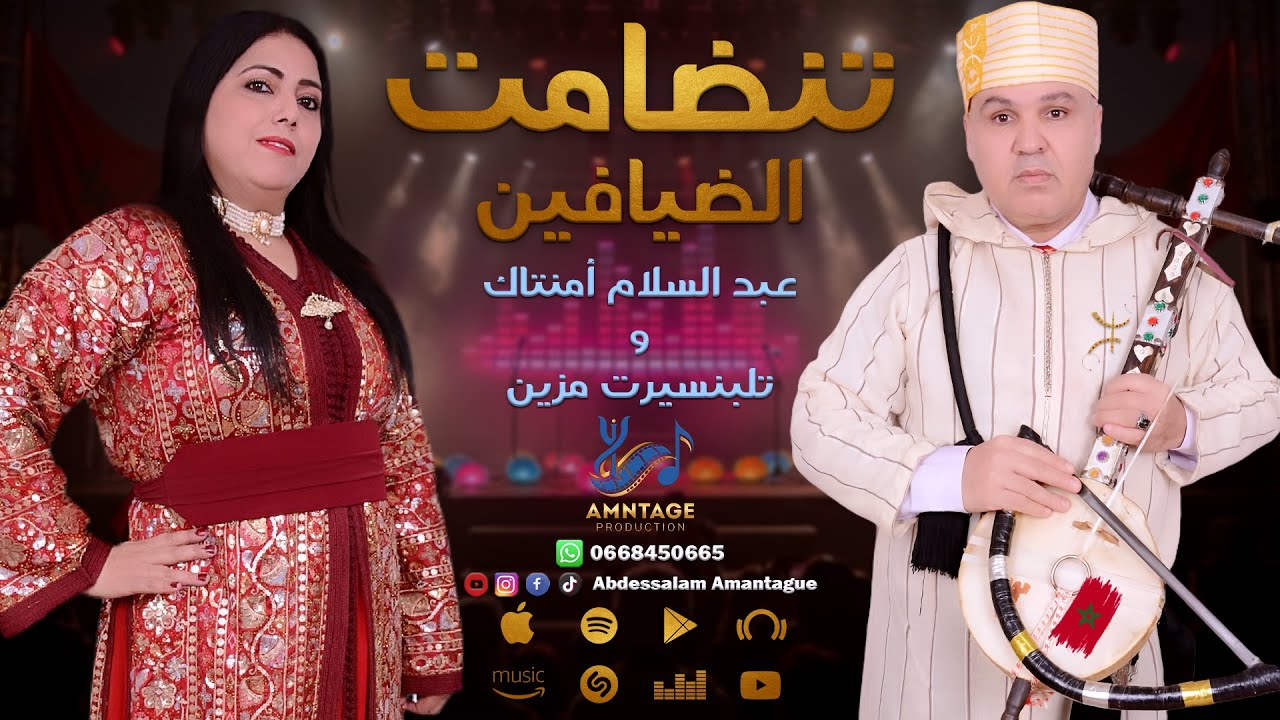 تنضامت: الضيافين - الرايس الحاج عبد السلام أمنتاك و تلبنسيرت مزين