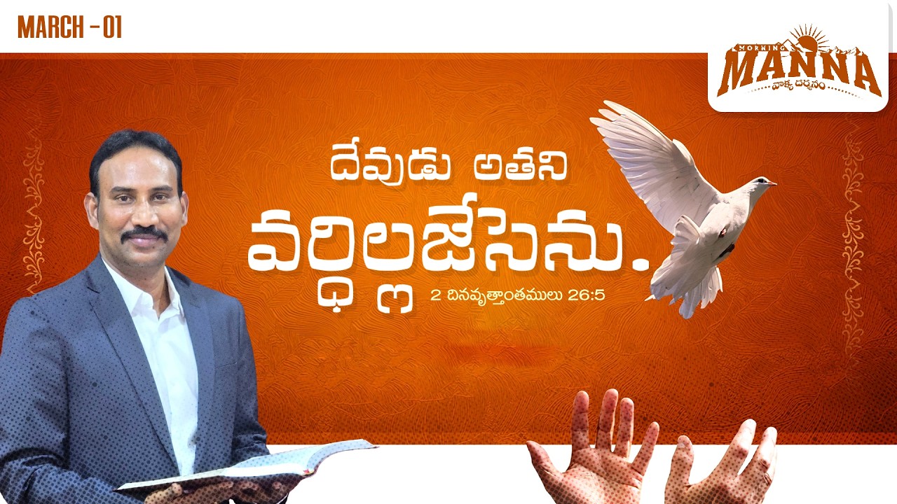 #60 Morning Manna | మార్నింగ్ మన్నా | Dr. Bokka George Muller | 1st - March- 2026