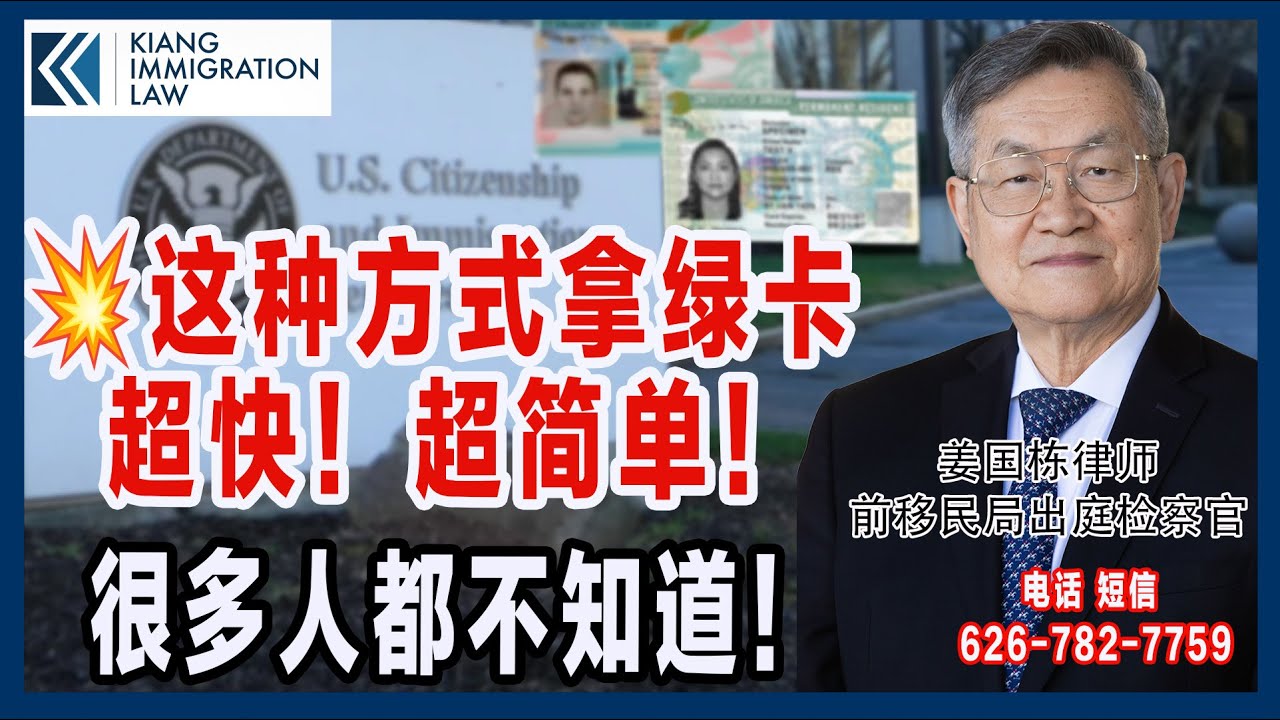 现在是入籍成为公民的最好时机！| 考试难度低 入籍速度快 | 移民考公民攻略：避免问题、修改方案、应对移民局、考试要点 | 解析公民考试内容和策略 | 姜国栋律师 | 入籍考试 | 美国公民