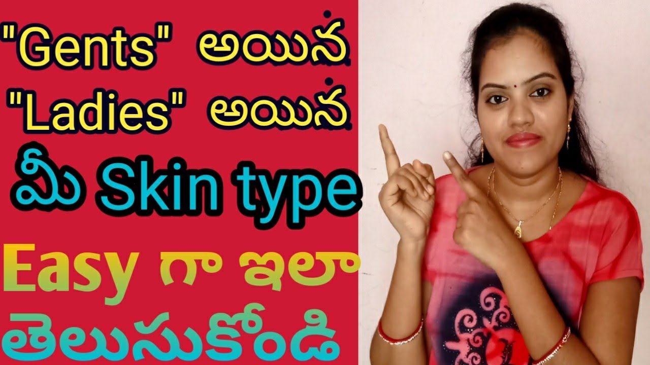 How To Know Your Skin Type | How To Find Your Skin Type | Simple Ways to Find Yr Skin Type | Telugu