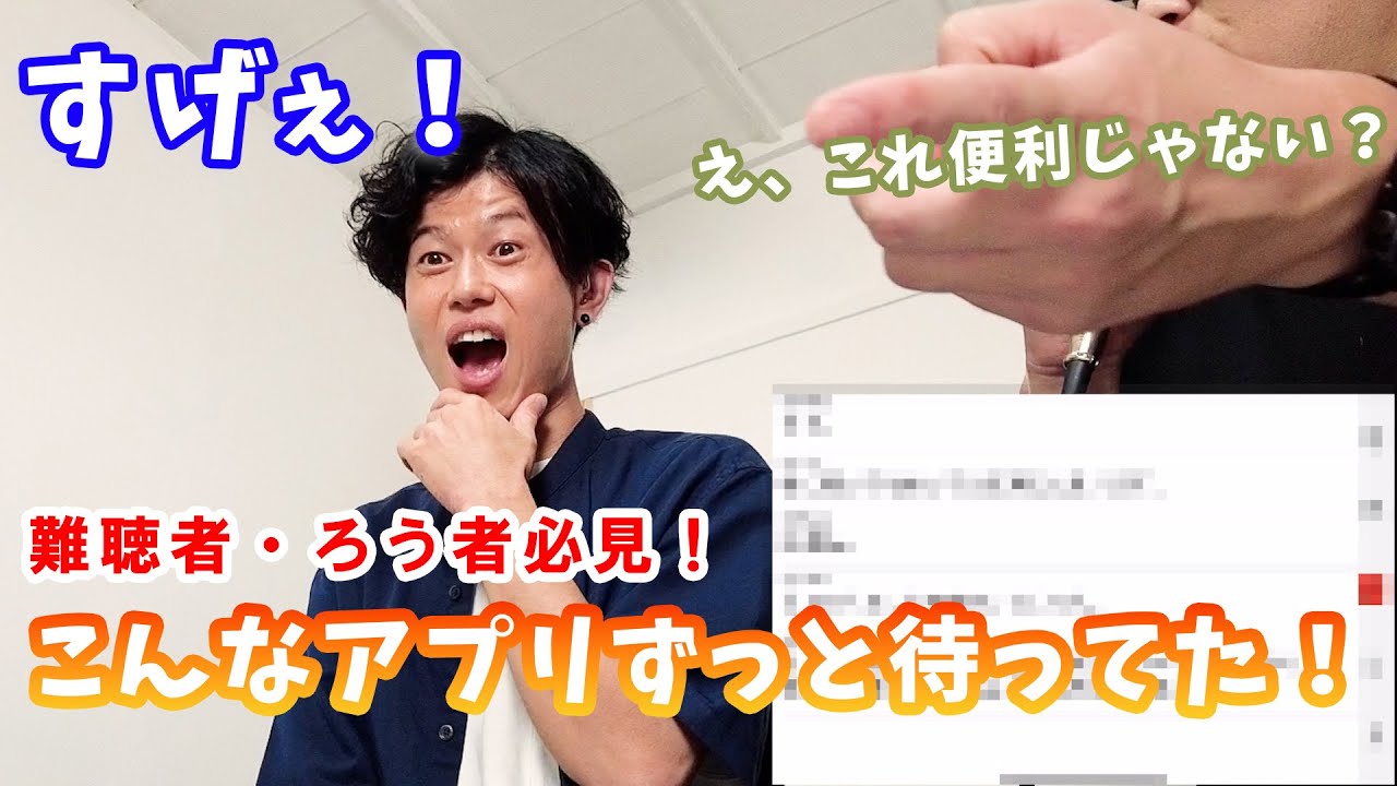 【誰がなにを話したかわかる】複数人の文字起こしをリアルタイムで確認できるアプリ登場！これでもっと会話を楽しめる！【字幕アリ】