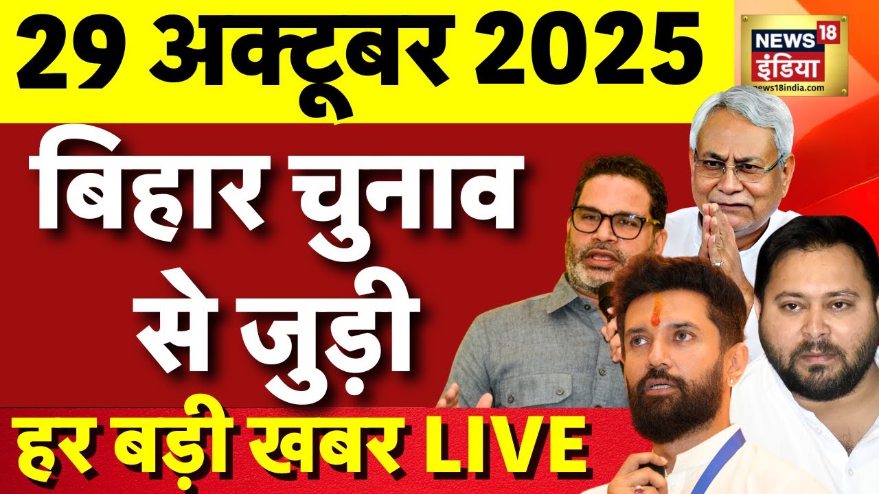 Bihar Election 2025 Live Update: Mahagathbandhan Manifesto | Tejashwi | Nitish Kumar | PM Modi