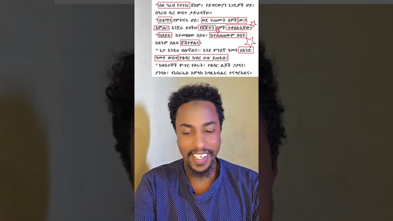 ነብዩ(ሰዐወ) በባይብል Part-2 Battle of Badr!