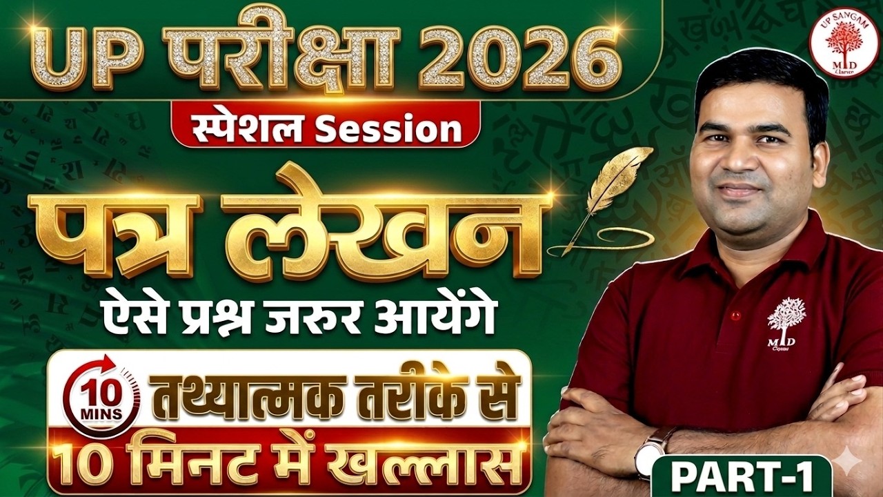 UP EXAMS 2026 🔥 प्रश्न लेखन Special | ऐसे प्रश्न जरूर आएंगे | Hindi Patra Lekhan | By Param Sir