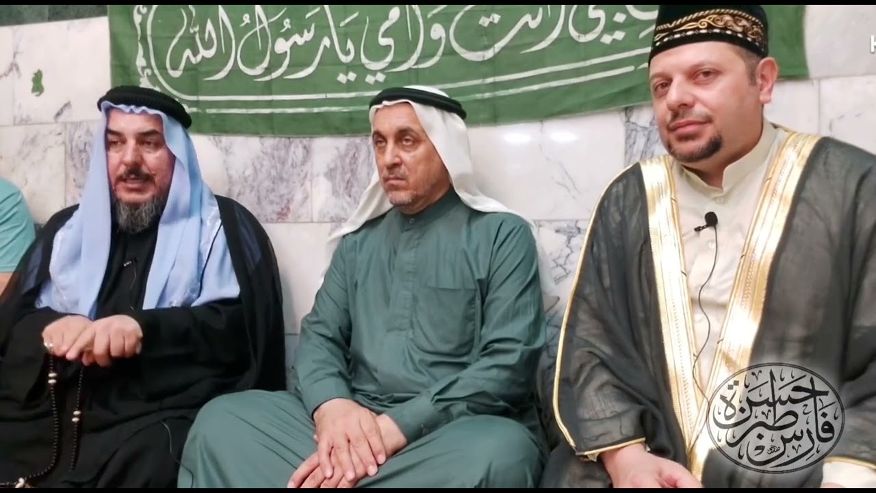 تكية السادة بيت أبو خمرة الرفاعية - السيد عبد الله الكيلاني والدكتور حسن طبرة