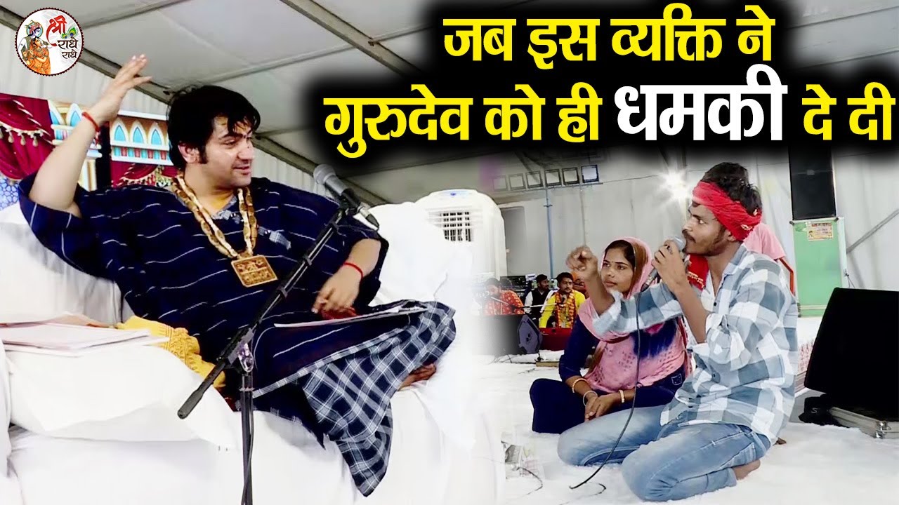 जब इस व्यक्ति ने गुरुदेव को ही धमकी दे दी ~xx~ Bageshwar Dham Sarkar | तुम्हारी हिम्मत कैसे हुई ?