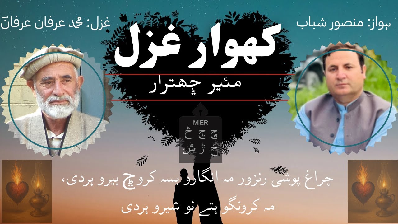 Chiragh Poshi Ranzoor I Mansoor Shabab I Irfan Ustad I MIER Chitral