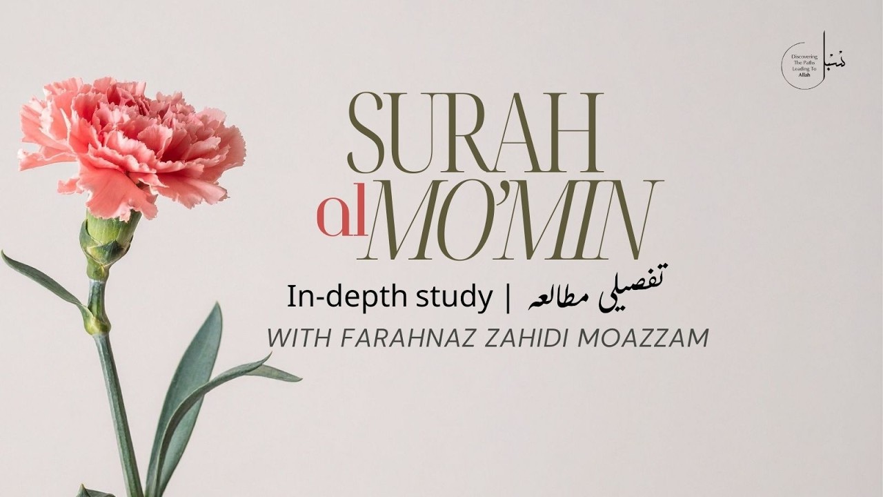 Surah Al Mo'min - Part 19 - Verses 55 - 60 (With Farahnaz Zahidi Moazzam)