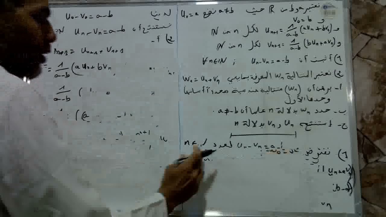 متتاليات ترجعية  suites recursives