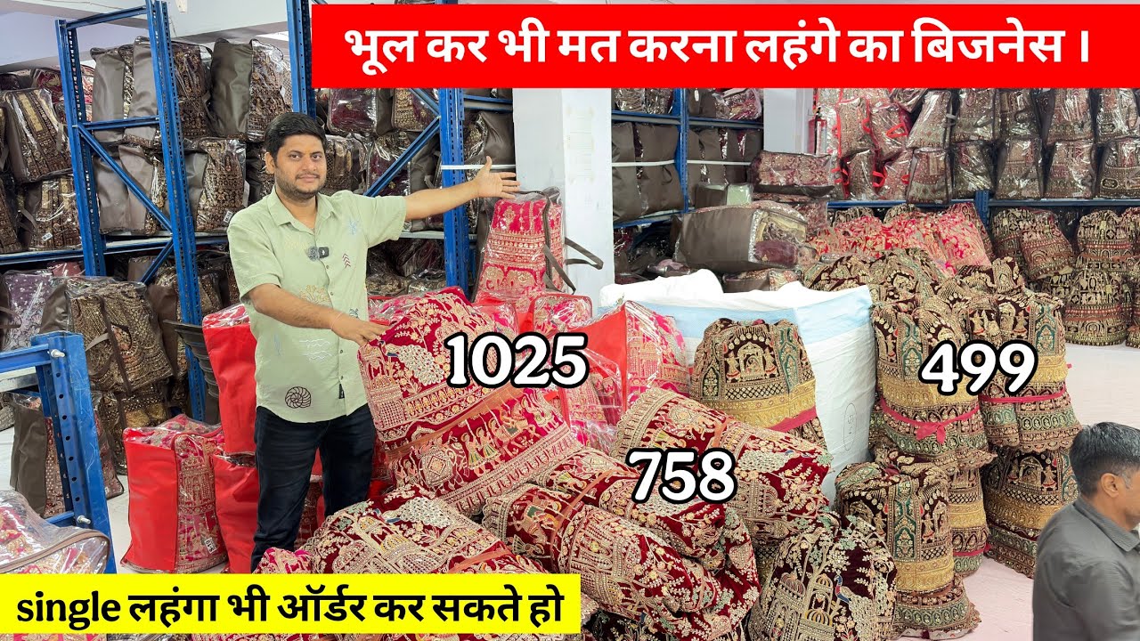 भूल कर भी मत करना लहंगे का बिजनेस ?? Single लहंगा order करो घर से, bridal lehenga wholesale market 