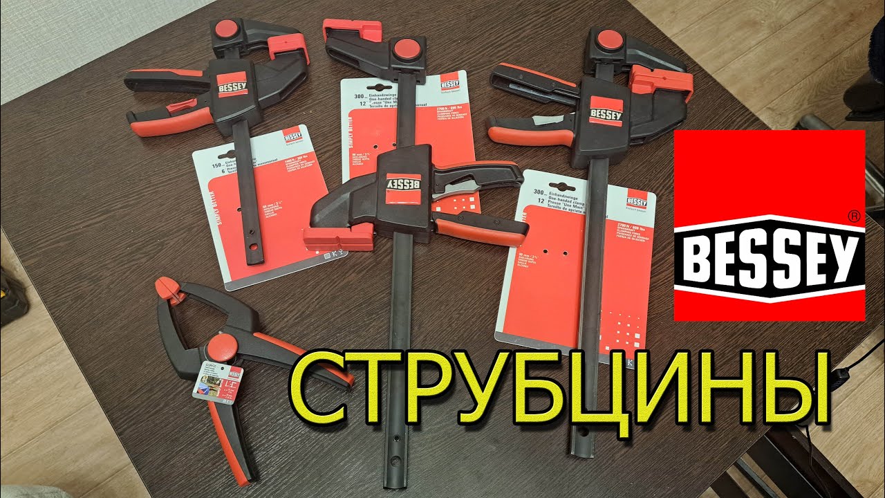 Bessey Струбцина быстрозажимная и пружинная