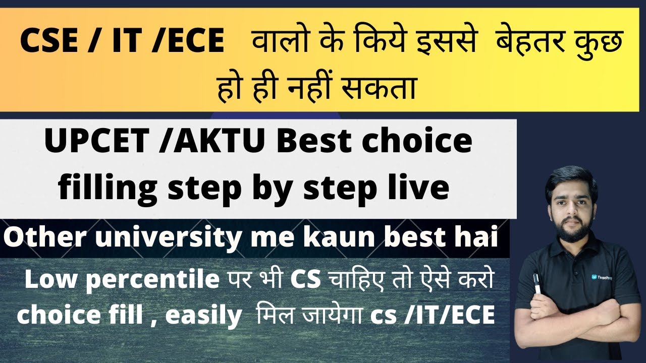 AKTU/UPCET  choice filling || AKTU other university |UPCET Counselling Choice Filling   कैसे करे