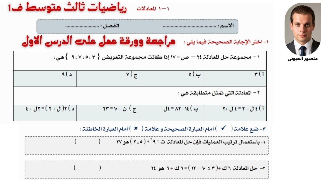 حل ورقة عمل على الدرس الاول المعادلات ثالث متوسط ف1