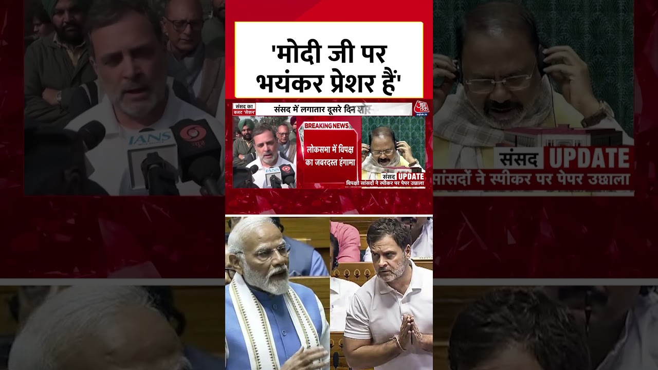 'There is tremendous pressure on Modi Ji' #aajtak #shorts #news #viral #breakingnews #rahulgandhi