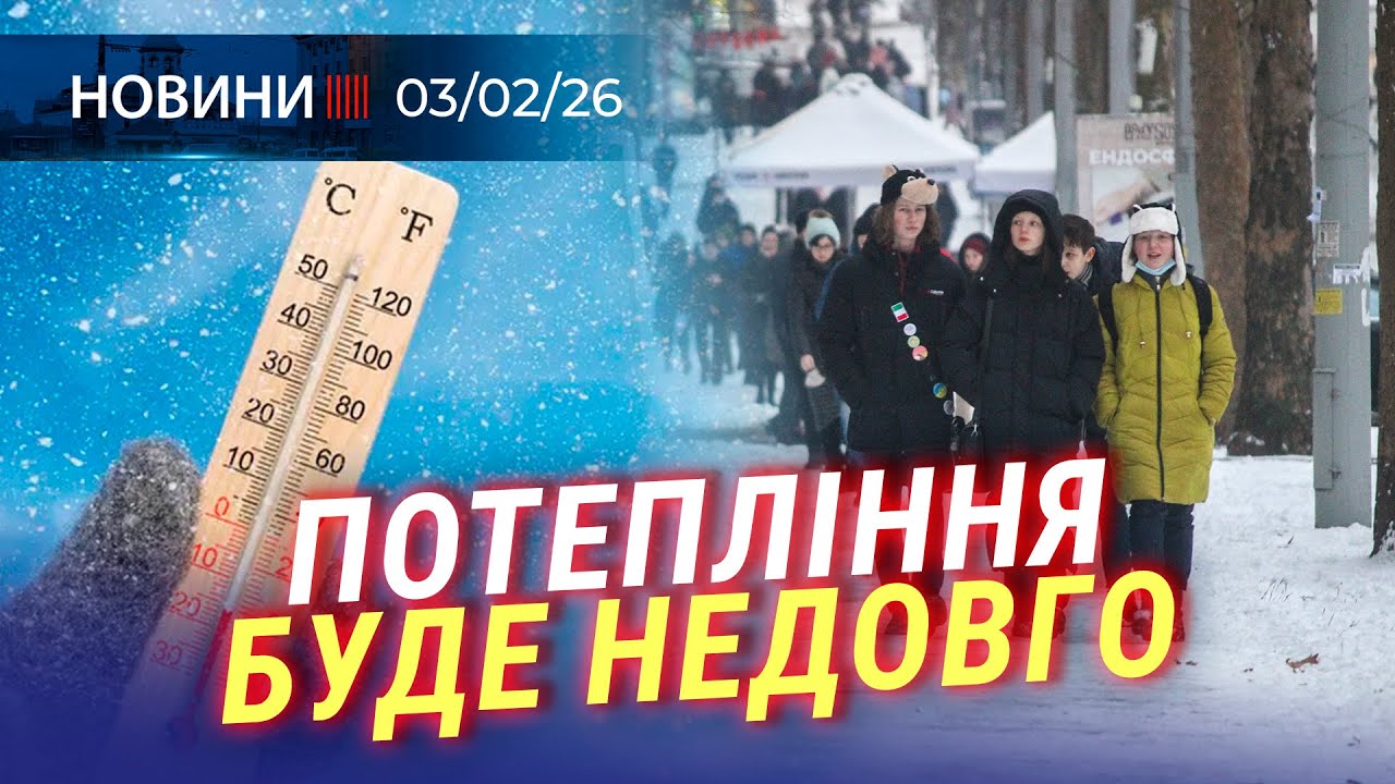 💥 УДАР по ЕНЕРГЕТИЦІ | ПОТЕПЛІННЯ буде КОРОТКОЧАСНИМ | Захист МАЛОГО БІЗНЕСУ