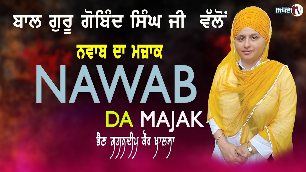 Guru Gobind Singh Ji | Gagandeep Kaur Khalsa #singhnitv
