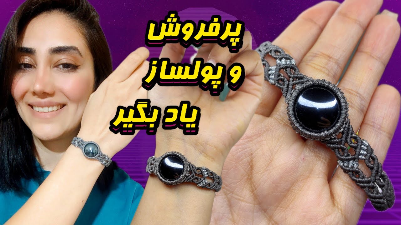 دستبند پرفروش میکرومکرومه وسط سنگ / سه سوته یه دستبند وسط سنگ جذاب یاد بگیر