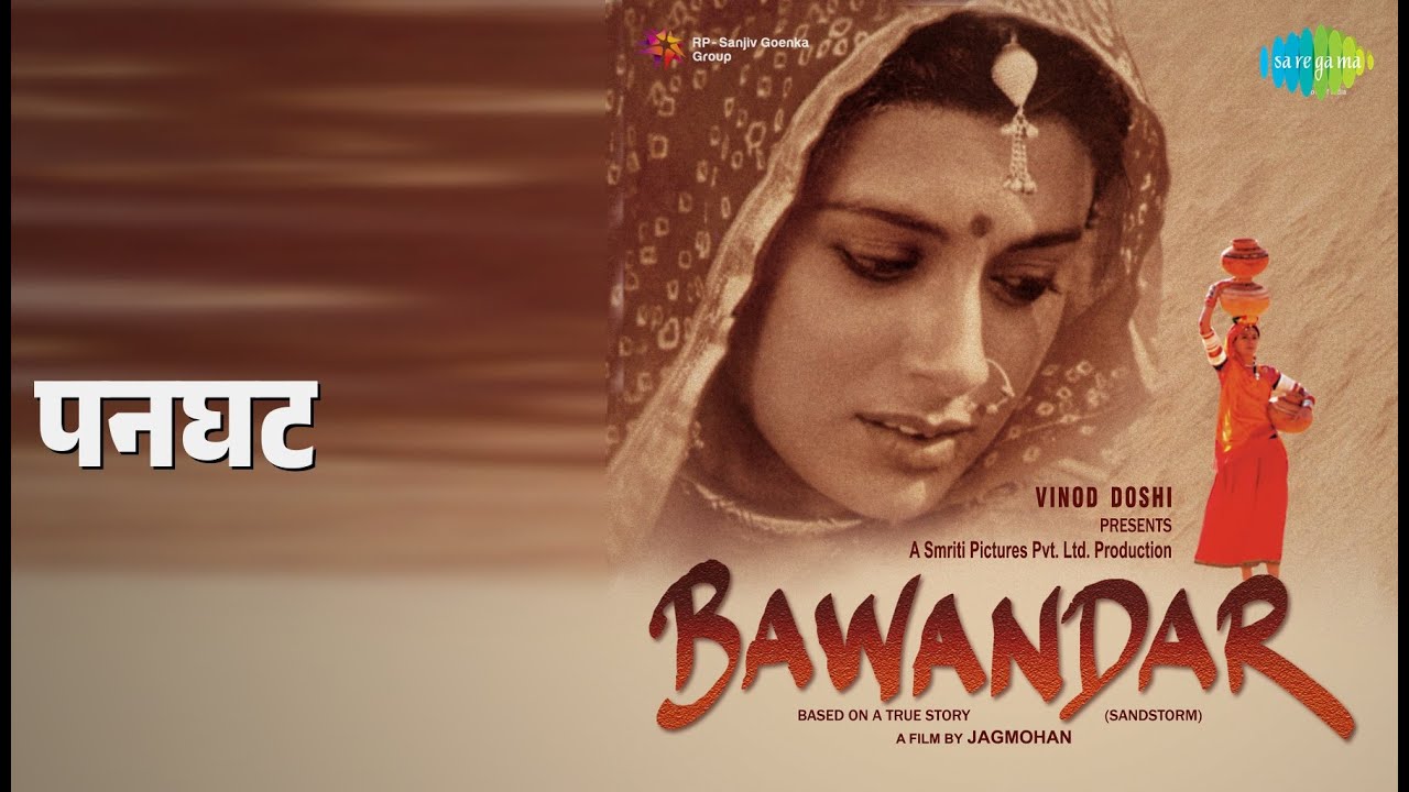 पनघट | Bawandar | Richa Sharma Songs |
