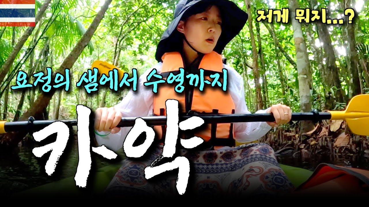 태국 끄라비 55,000배 더 재밌게 즐기는 법