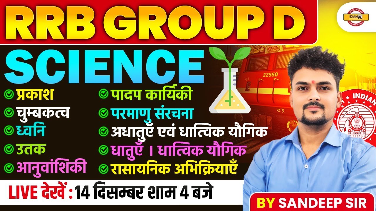 RRB GROUP D SCIENCE EXPECTED QUESTIONS | RRB GROUP EXAM REVIEW | GROUP D SCIENCE CLASS - SANDEEP SIR