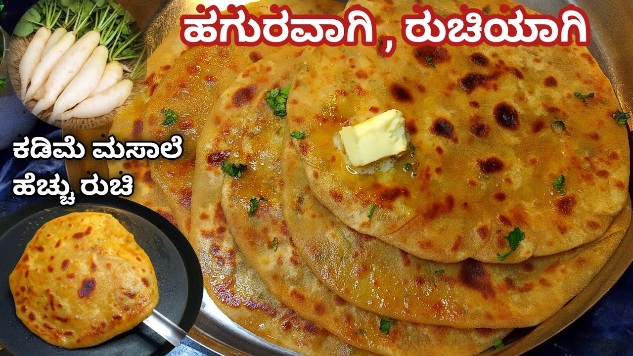 ಮೂಲಂಗಿ ಪರೋಟ ಮಾಡುವ ವಿಧಾನ | ತುಂಬಾನೇ ಲೈಟಾಗಿ, ರುಚಿಯಾಗಿ ಪರಾಠ | Mullangi Paratha |Raddish Paratha Recipe