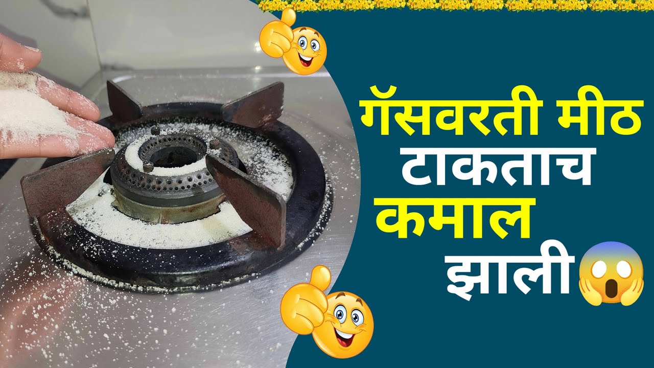 गॅसवरती मीठ टाकताच कमाल झाली😱|How to Clean Gas Stove | Gas Burner Cleaning