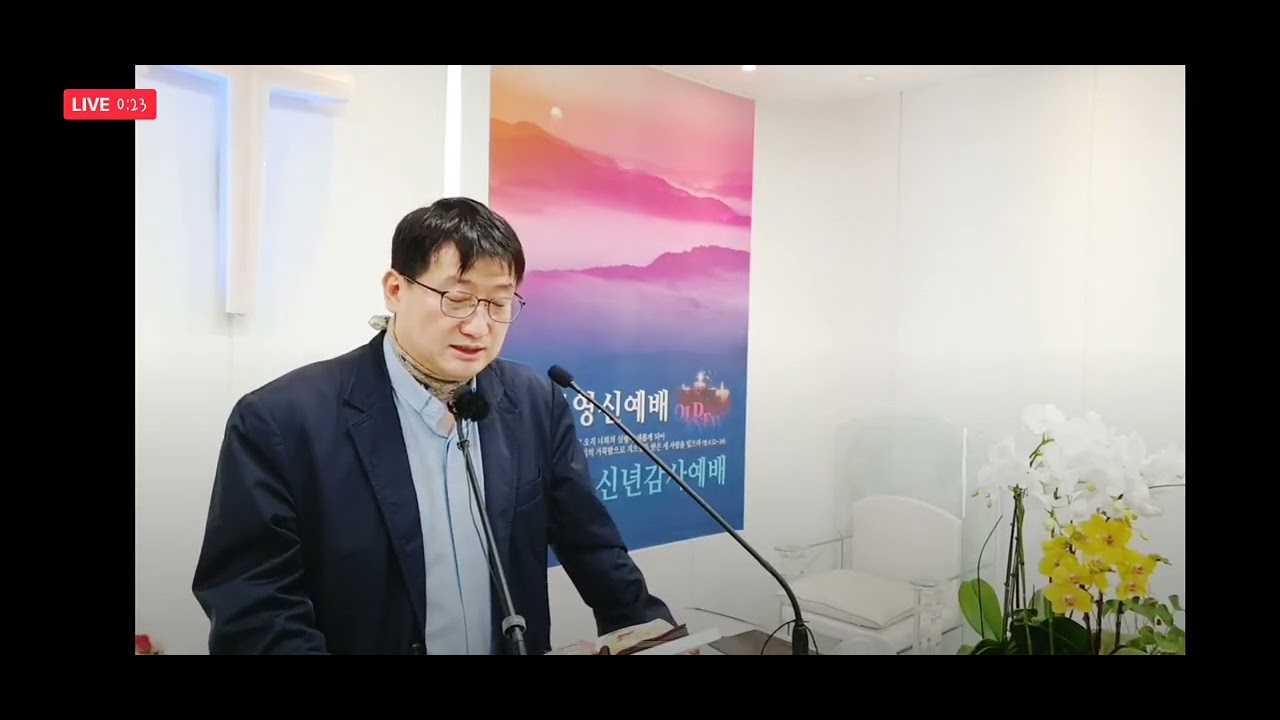 원음교회 새벽예배 (1.16.금) 말 1:1-5 정병구목사님