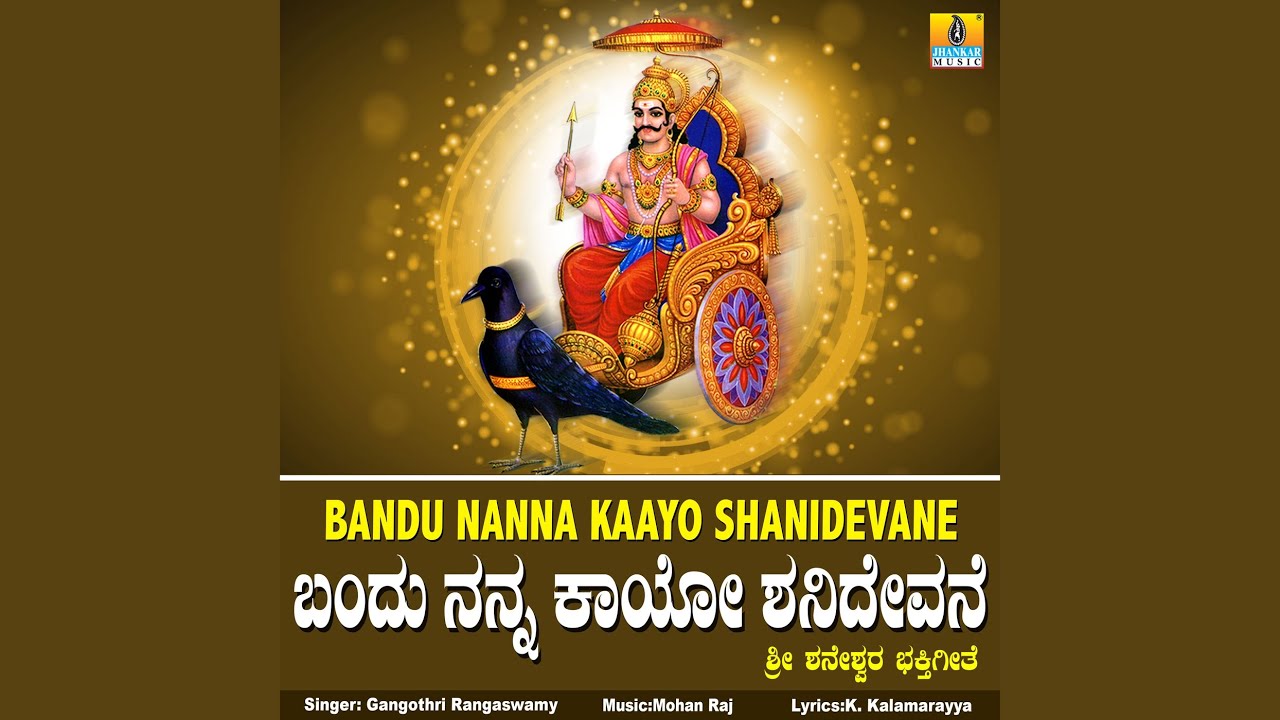 Bandu Nanna Kaayo Shanidevane