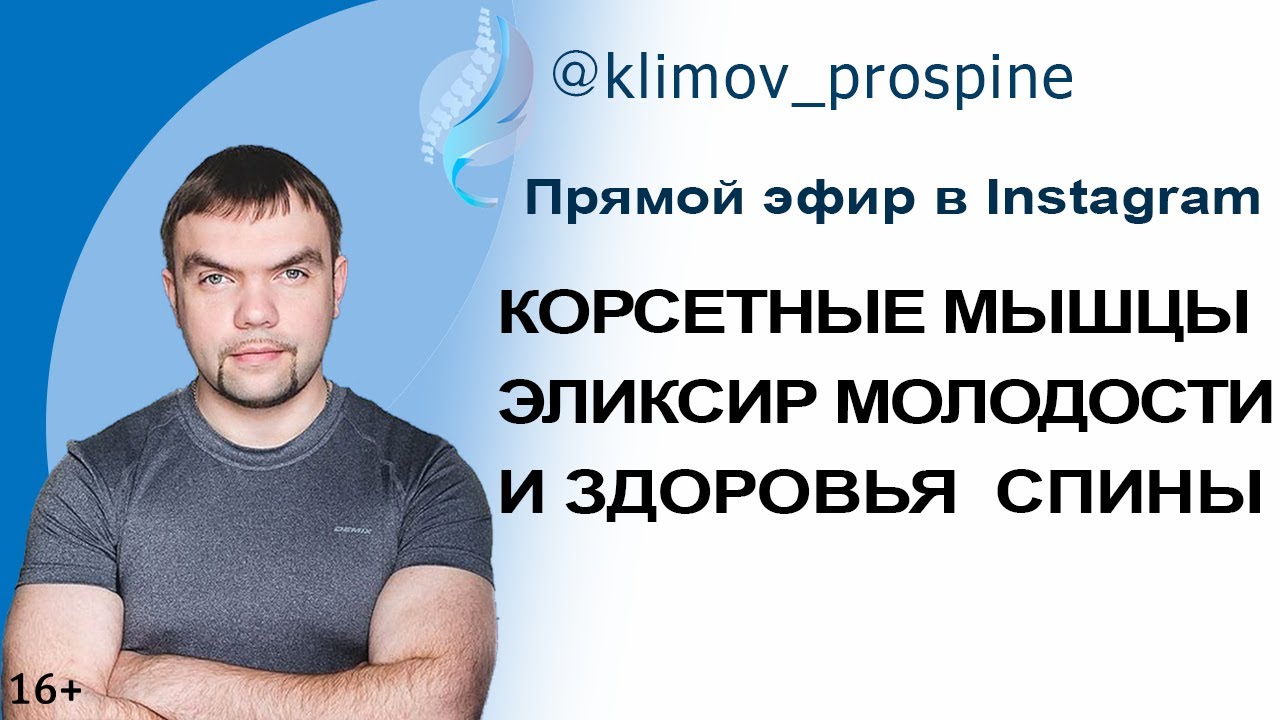 КОРСЕТНЫЕ МЫШЦЫ. Эликсир молодости, залог здоровья спины — это правильно работающая мышечная система