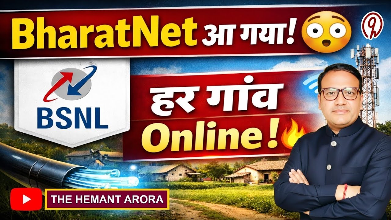 👉 गांव-गांव पहुंचेगा BharatNet 🔥 ₹1.39 लाख करोड़ का Digital Plan | Scindia Big Update