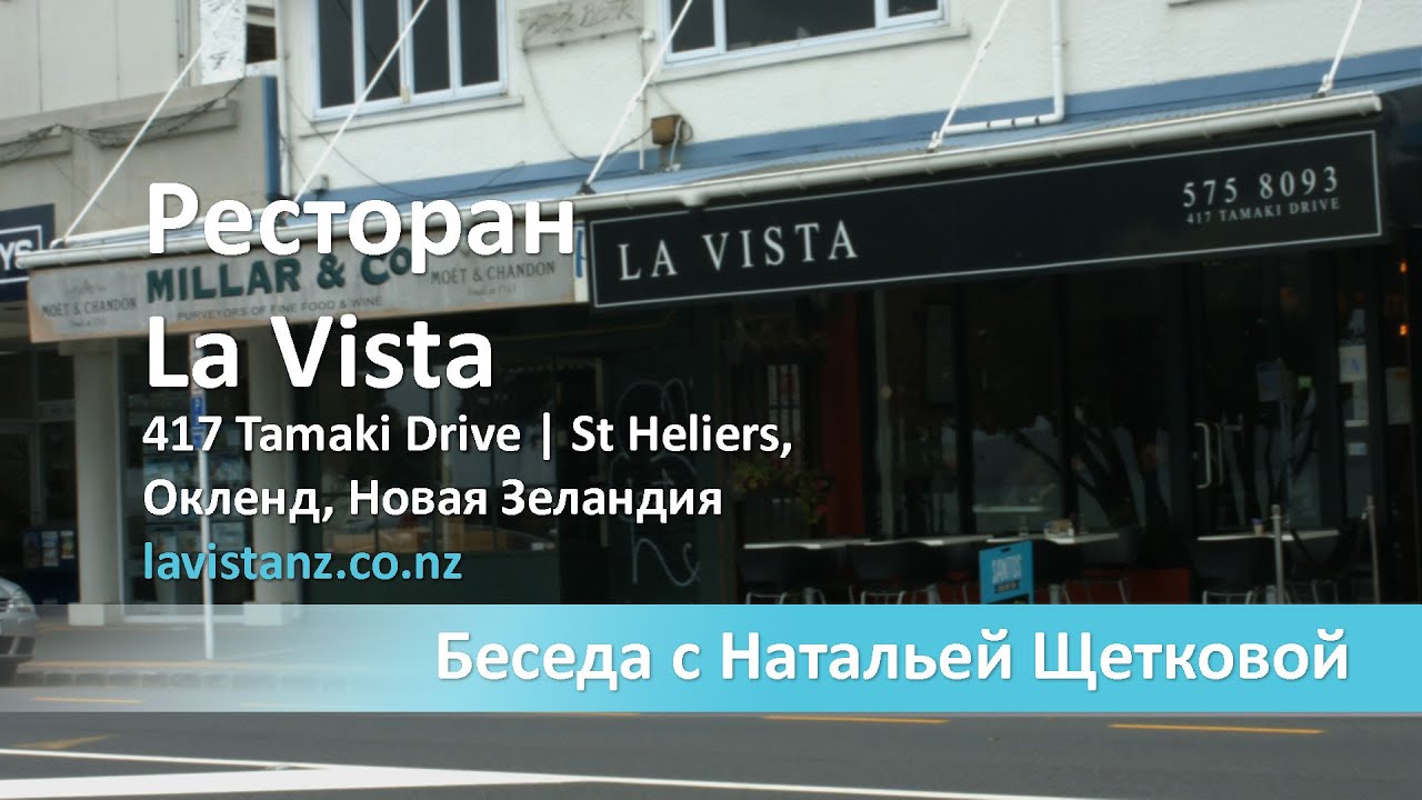 Как купить бизнес в Новой Зеландии - Ресторан