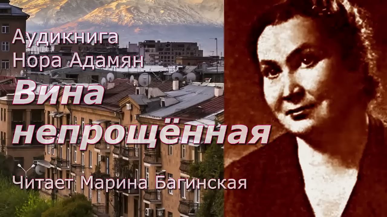Нора Адамян 