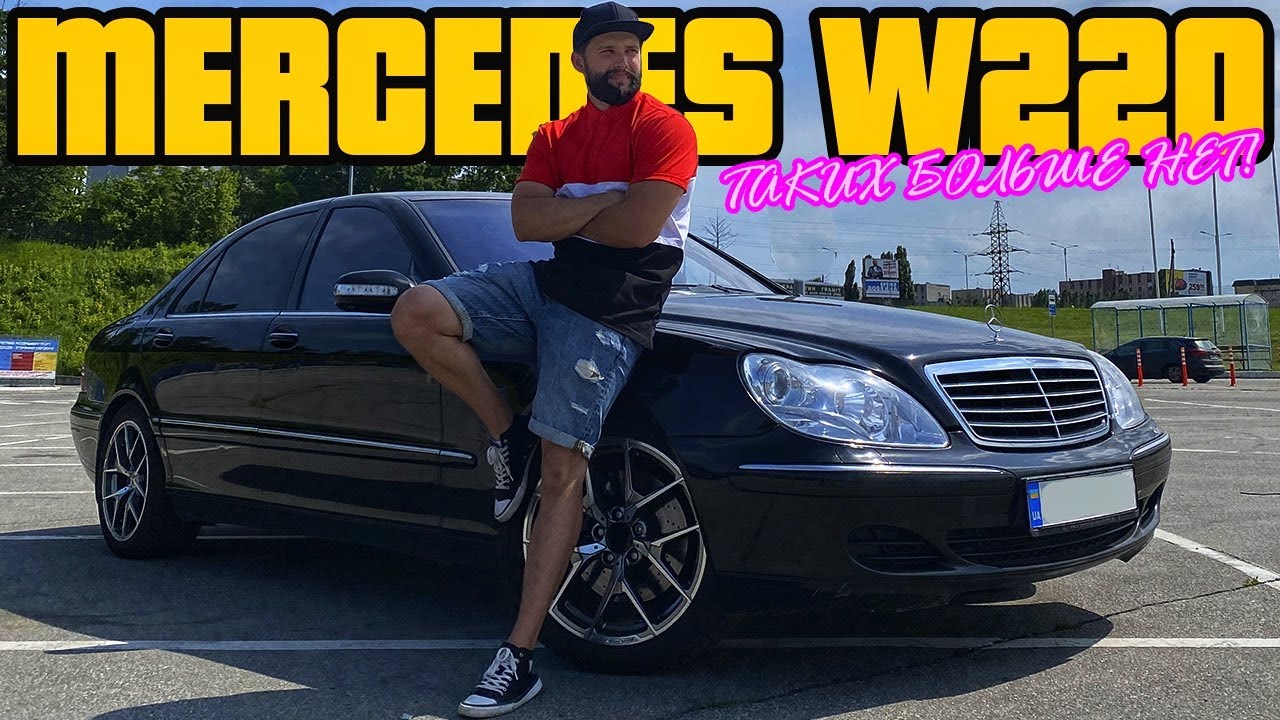 Mercedes w220 s500 разносит современные авто! Понты нулевых все еще актуальны?! W220 в 2021!