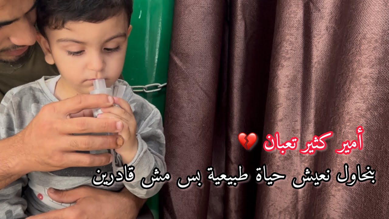 ليش بنغيب عنكم ؟ بنحاول نعيش حياة طبيعية بس الوضع صعب كثير 🥹