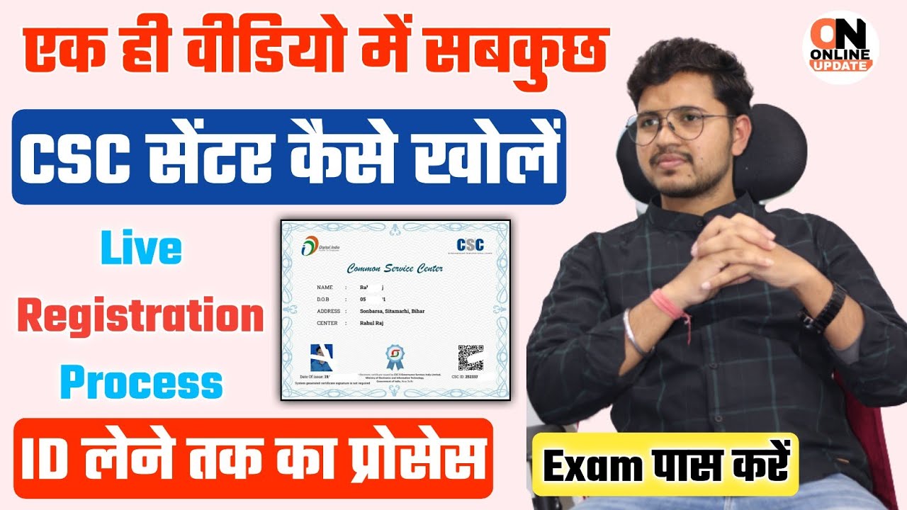 csc registration 2023 Complete Live  Process | csc center kaise khole 2023 पूरी जानकारी देखें