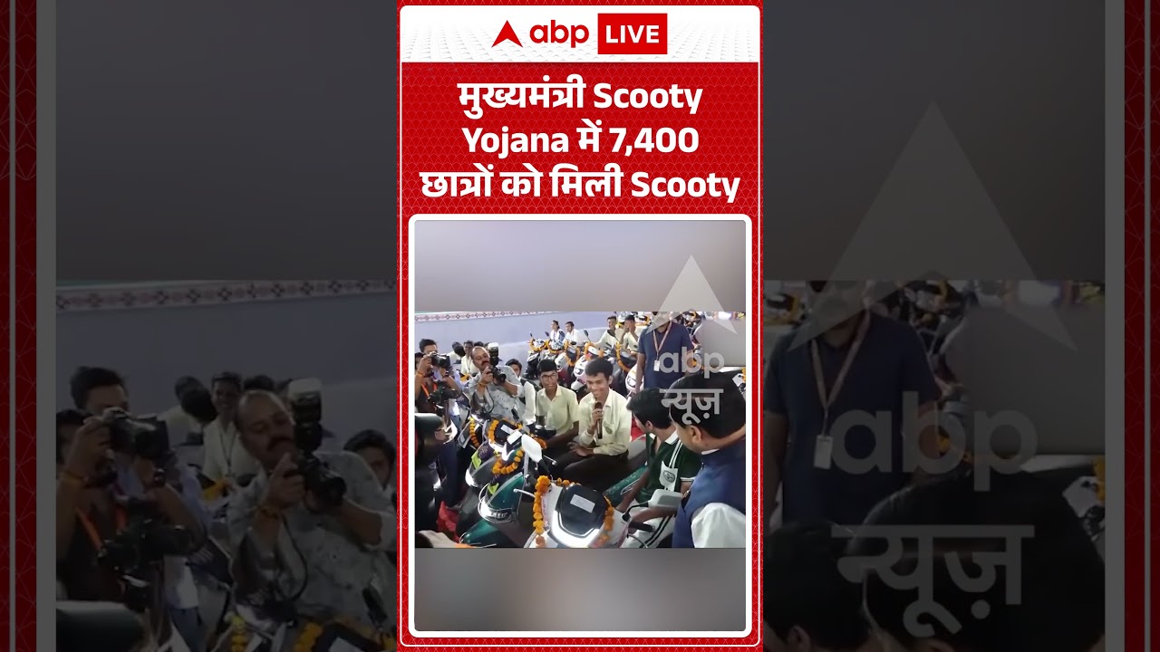 Gen Z के वोट के लिए CM Mohan Yadav ने बाँटी 7,400 छात्रों को Scooty | #mohanyadav #mpnews