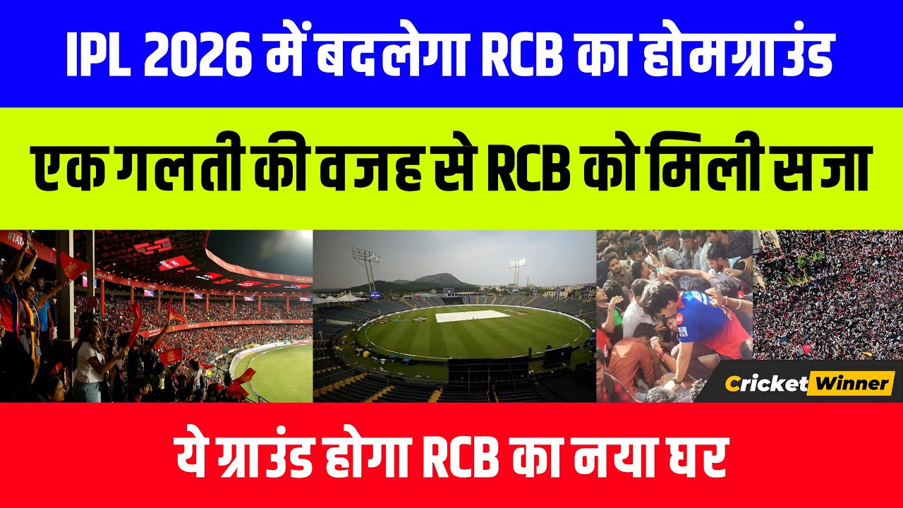 Chinnaswamy Stadium will not be RCB&rsquo;s home ground in IPL | New Stadium of RCB in IPL 2026