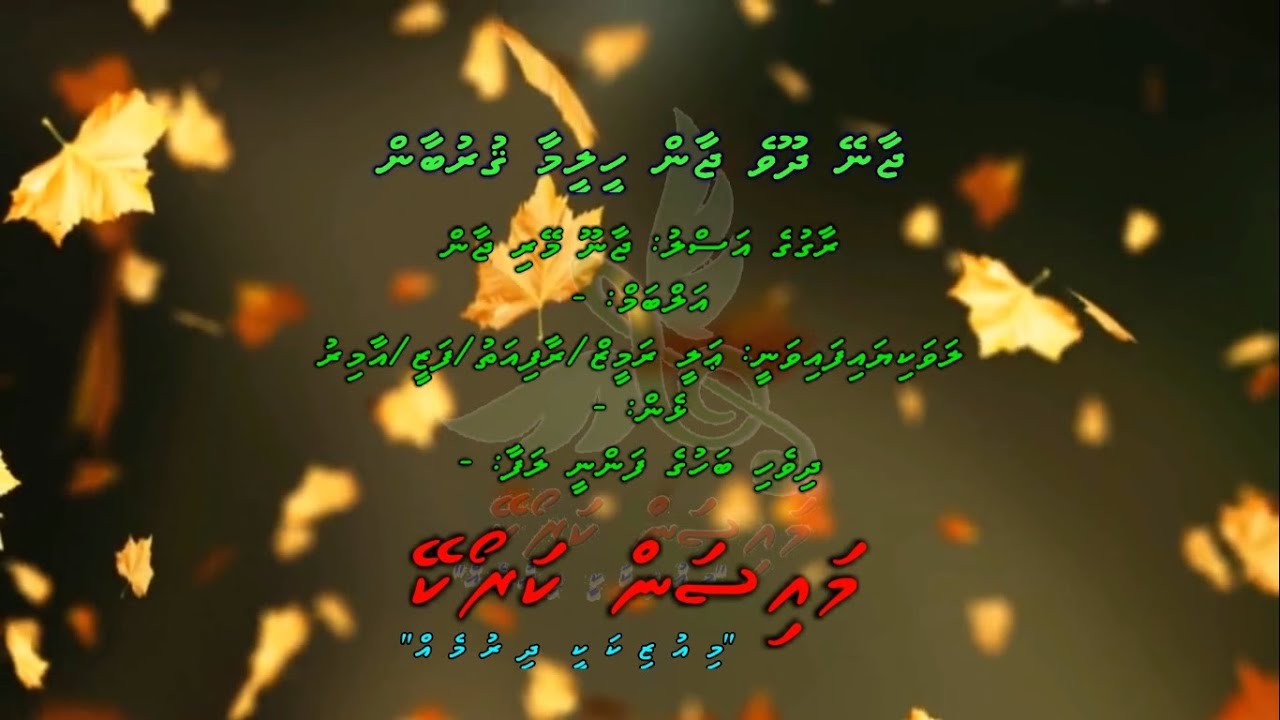 Jaaney Dhoove Jaan Duet by Dhivehi Karaoke Mysan