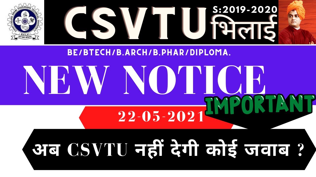 🔔NEW NOTICE |अब CSVTU नहीं देगी कोई जवाब | CSVTU