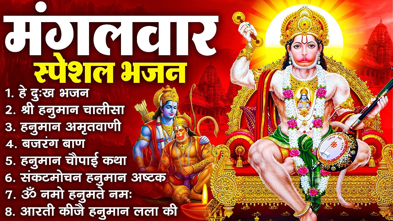 हनुमान जी के सुपरहिट भजन | Hanuman Bhajan l Balaji Bhajan 2026 | New Superhit Hanuman Ji Bhajan 2026