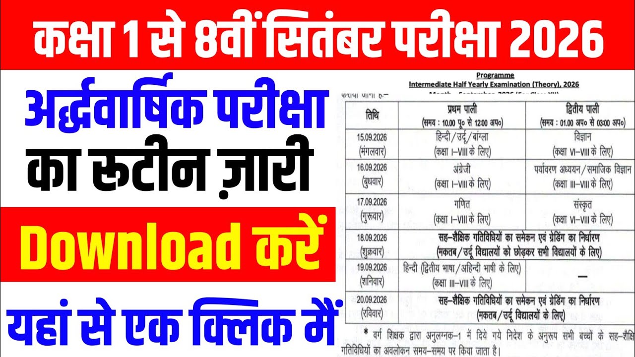 Bihar Board Class 1st to 8th Half Yearly Exam Routine 2026 || Class 1 to 8th september exam routine