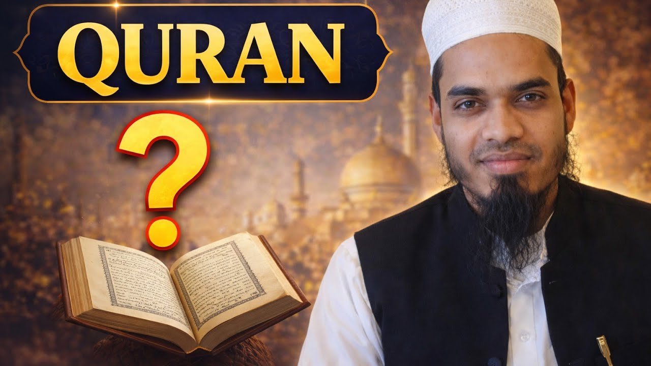 কুরআন শরীফ কী? | কুরআন সম্পর্কে সংক্ষিপ্ত ও গুরুত্বপূর্ণ আলোচনা