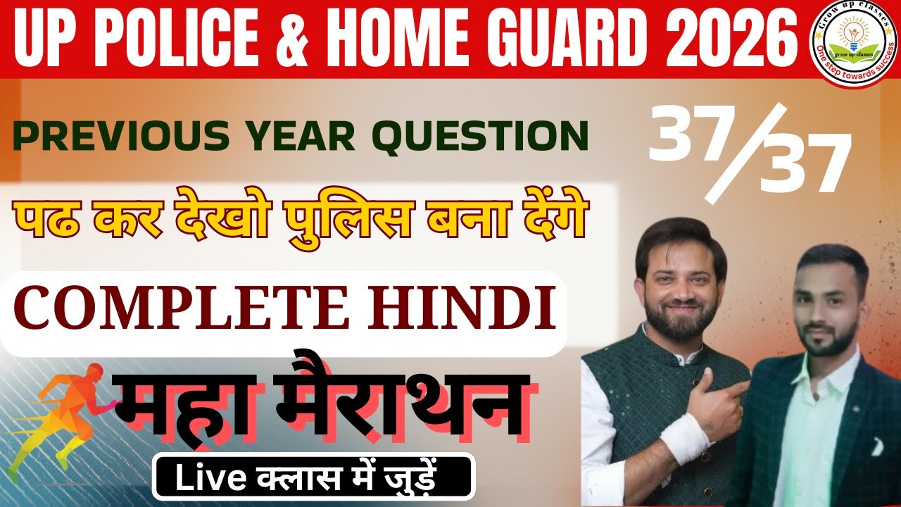 UP Police & Home Guard Special Class I Top 250 PYQ  I महा मैराथन क्लास  I UPSI I UPP I By Aman Sir