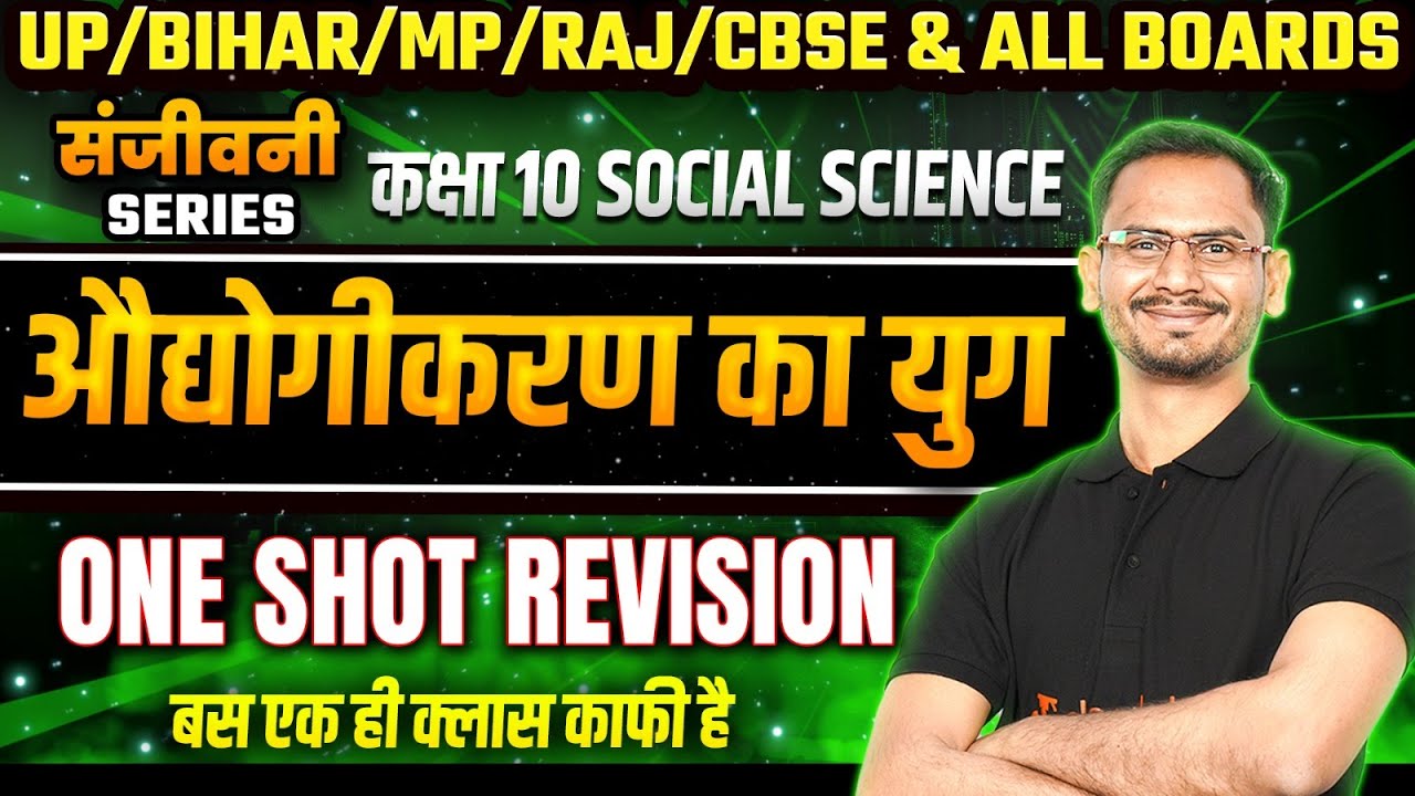 औद्योगीकरण का युग in One Shot | Era of Industrialization in Hindi | Class 10 History One Shot