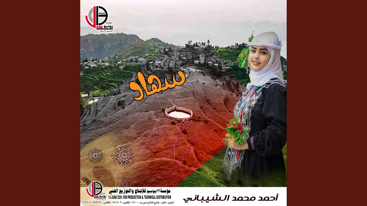 سهاد