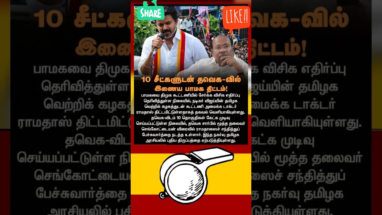 TVK || manadu #thalapathyvijay #thalapathy #youtubeshorts #shorts #fyp #vijay#jananayagan#campaign