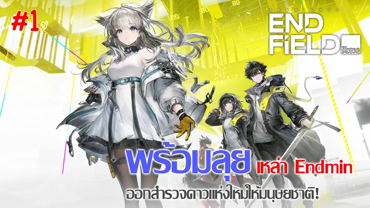 Arknights: Endfield #1 เริ่มต้นสำรวจและตั้งถิ่นฐานดาว Telos II
