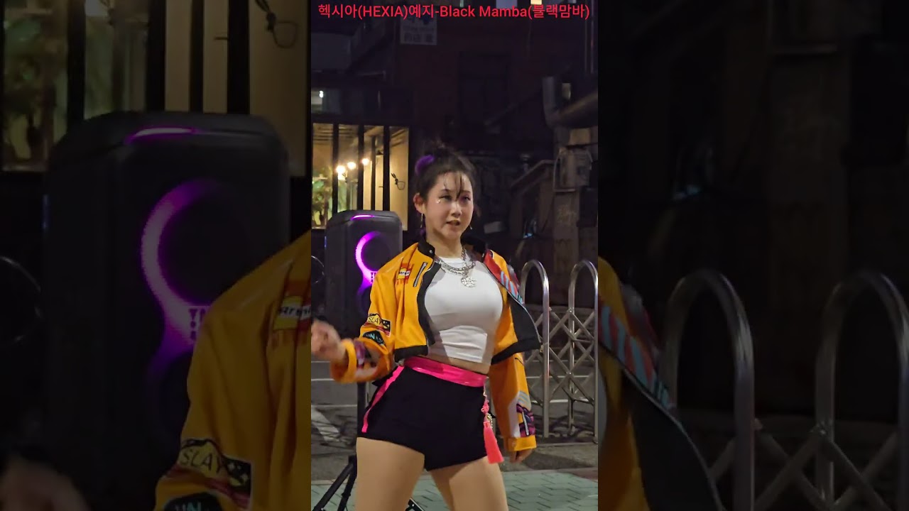 헥시아(HEXIA)예지-Black Mamba(aespa) Takedown(HUNTR/X) 헥시아 헥시아예지 HEXIA 블랙맘바 BlackMamba Takedown 251026